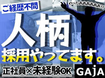 ホールスタッフ採用中
基本的なホール業務をお任せ！
経験は一切不要です！