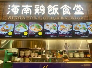 海南鶏飯食堂 イオンモール広島府中 フードコートのお店なので
グルグル動き回る必要もありません◎
カウンター越しだから接客もシンプル★
