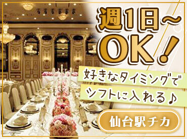 江陽グランドホテル 人気の宴会サービススタッフ♪
バイトデビューも大歓迎◎
嬉しい《時給1000円》スタートです！
