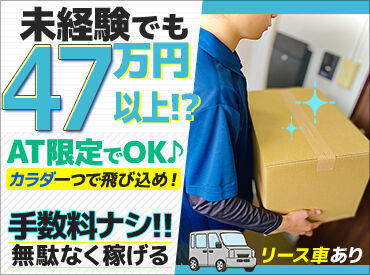 配送エリアは市内だけ★
未経験スタート多数♪
安定してお仕事があるので安心◎
(※写真はイメージです)