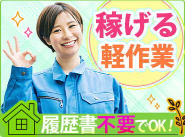 しっかり稼げて、長く続けられる♪
将来の不安・収入の不安…UTでそろそろ解決させませんか？
最短当日入金の速払い対応も可能◎