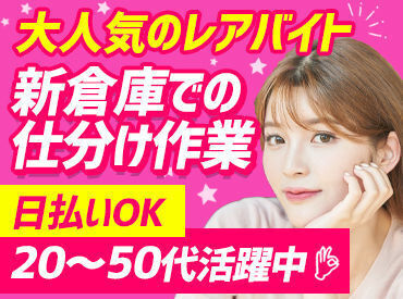 ≪待遇も充実≫
日払いOK！カフェ完備！交通費支給！etc.

