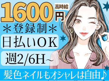 【ライフスタイル】に合わせて働ける♪
「空いた時間でサクッと?」
「安定ワークでガッツリ?」
どちらの働き方もOK★