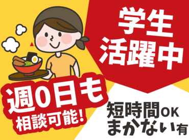 ぜいたくラーメン福一　善通寺店 授業も部活もサークルも！全部両立できる♪
テスト期間は”週0日勤務”もOK！
《社割⇒持ち帰って夕食にもできます♪》