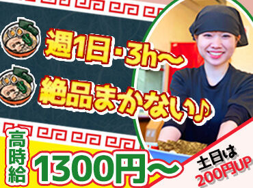 ラーメン山岡家 仙台泉区店 カンタンなのに…とにかく稼げます
誰でも【時給1300円スタート】
さらに土日200円、22時からは300円以上“時給UPします”