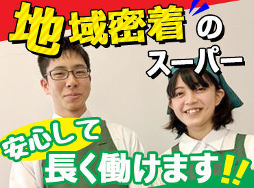 ニシザワ双葉食彩館 南信エリアを中心に12店舗のスーパーを展開するニシザワグループ。
