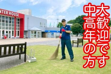 ABCハウジング住宅展示場の
清掃・管理のお仕事です!
未経験大歓迎!
マニュアルもご用意があるので、安心して勤務できます!