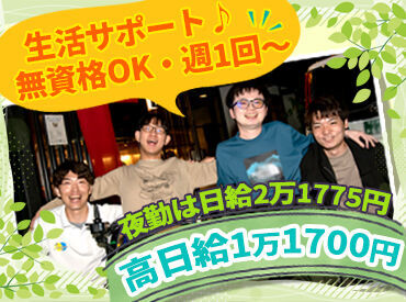 無資格・未経験からのチャレンジOK！
お仕事の流れは？声掛けはどうする？
そんな基本からシッカリお教えします！