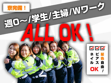 アイガード有限会社 京都支店　※京都伏見エリア 週1日～OK！学生・フリーター・主婦(夫)さんみんな働きやすい職場♪