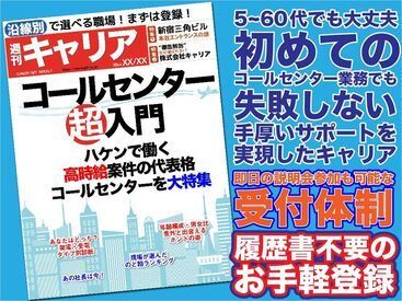 ★WEBでカンタン登録★
自宅にいながら応募から登録まで可能♪
派遣で働くのが初めての方でも
スムーズにお仕事開始できますよ！