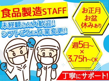 マルミ食品 1日3.75hなので朝の時間を
有効活用して働けます♪