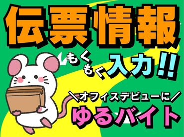 株式会社グラスト　札幌オフィス/spr(宅配便の伝票入力) 