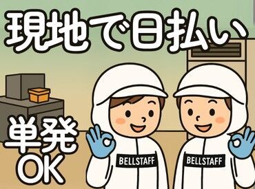 今スグに働けない方は<登録だけ>でも大歓迎◎
都合のいい日に気軽にIN出来ます！
しかも…お給料は当日その場で即ゲット♪