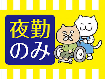 株式会社ニッソーネット（勤務地：茨城県桜川市）/a095F00003B6rERQAZ 夜勤専従のお仕事です★