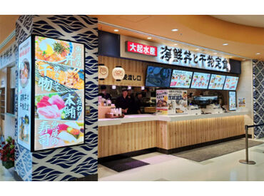 大起水産 海鮮丼と干物定食専門店 あべのキューズモール店[055] シフト・時間帯は柔軟に対応！
『家庭や学校と両立』『フルでガッツリ』などなど
ご希望はご相談くださいね◎