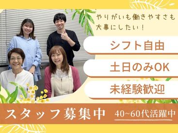 株式会社THEORY（セオリー）　■広島 ＼週2～＆1日3日時間～OK！／
気軽に始められて家庭との両立もしやすい♪
★中高年＆シニア世代も活躍中★