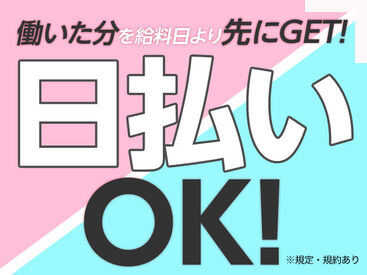 支払額は業界TOPクラス！長期で働く方にも♪