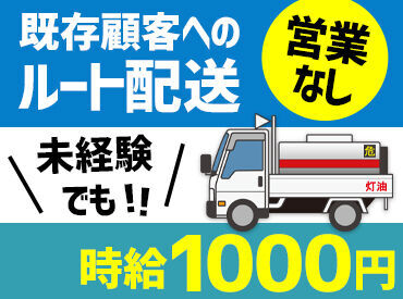 ヤマリョー株式会社 庄内支店庄内配送センター ＼稼ぎたい方必見!!／
時給1000円以上で月収16万円以上も可能です♪