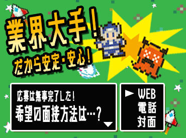 ≪お電話でラクラク応募&質問≫
午前に【応募】⇒午後【面接】も可!
気になることがあれば電話で質問もOK♪