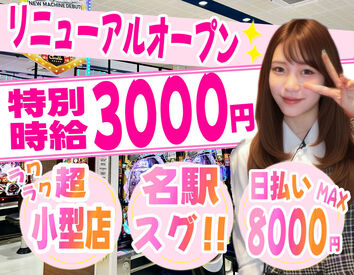 有限会社ブライトワークス　採用受付係　※勤務地：名古屋市中村区のパチンコ店 今すぐ住めるワンルームマンション完備！