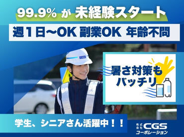 株式会社CGSコーポレーション　益田営業所 中国エリアで≪選べる勤務地♪≫
案件もたくさんあるので
仕事には一切困りません!!
登録制だから空いた日だけでOK★