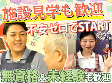<資格取得支援あり>
働きながら資格取得して時給UPも♪
食事準備・清掃・シーツ交換など
家事の延長でのお仕事♪