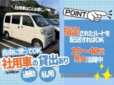 株式会社K.S EXPRESS ＼20～40代の男女活躍中！／
履歴書不要で即日採用もOK◎配達エリアは郡山市内！
有名ECサイトの商品を配達するだけ◎