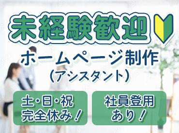 未経験の方でも始めやすいお仕事から
少しずつ慣れていただけます。
先輩が丁寧にサポートするのでご安心ください◎