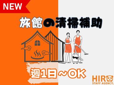 株式会社ヒロ・スタッフエージェンシー 京都【001】 ・扶養内勤務・Wワーク・ブランク復帰歓迎
・主婦（夫）・フリーター・シニア層まで活躍中
・週払いOKでお給料がすぐもらえる！