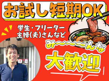 ハウス 焼肉亭 札内店 明るく気さくな店長が新人さんをしっかりサポート♪
難しいお仕事はないので安心してください!!
