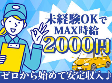 MID Cars Kasukabe ★★未経験でも高時給スタート★★
普通免許があれば未経験でも大歓迎♪
幅広い年代が活躍しています！