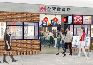 台湾甜商店 モラージュ柏店のキッチン ホールstaffのバイト アルバイト求人情報 マイナビバイトで仕事探し