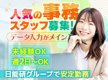 個別指導塾で事務専任募集♪
週2日～◎Wワークや扶養内勤務もOK！
学歴や経験の有無は問わないのでお気軽にご応募ください！