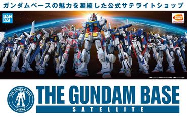 THE GUNDAM BASE SATELLITE KYOTO　(namcoイオンモールKYOTO店内) 会場限定のガンプラを中心に
様々なオリジナル商品を販売するショップです。