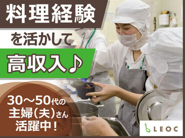 株式会社LEOC　大山リハビリテーション病院/202526 主婦さんが多数活躍中の職場です♪
とっても和やかな雰囲気だから
自分のペースで少しずつお仕事を
覚えていただけますよ(*^^*)