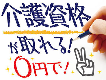 株式会社ニッソーネット（勤務地：佐賀県佐賀市）/a095i000000TSIuAAO! 資格がなくても大丈夫♪ 「人を助ける仕事がしたい」「医療・介護の世界に興味がある」 そんな方、是非ご応募を！