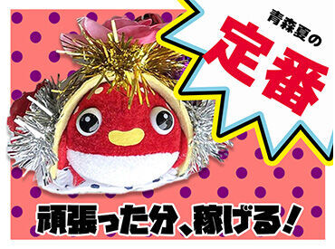 ＼ラッセラー！／
楽しくワイワイできるレアバイト♪
祭りを楽しみながらなんて夏の思い出にピッタリ◎