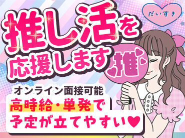 株式会社アドミック/S19281H 【短期or長期】【扶養内/かけもち】【○○駅周辺】etc…
希望が叶う職場を一緒に探しませんか？♪