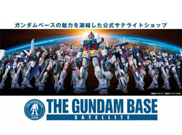 THE GUNDAM BASE SATELLITE KANAZAWA ※2025年10月オープン予定 10月オープン予定★
オープニングスタッフ大募集中！
一緒に始める仲間がいるから安心♪
面接はWEBで気軽に◎
