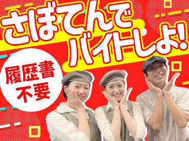 \9割のスタッフが未経験スタート!/
お仕事は丁寧にお教えするのでみんな安心。
出来ることを1つずつ増やしていければOK!