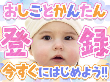 20～40代活躍中！
「ガッツリ働きたい長期希望者さん」
「短期でササっと働きたい方」
どんなニーズにも応えます♪