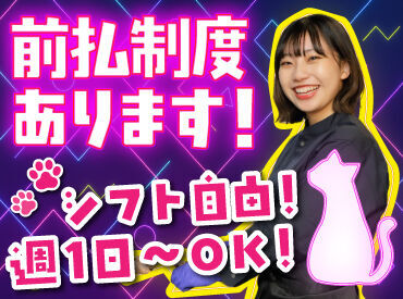 丁寧な研修があるので未経験さんも安心♪
先輩たちも未経験から始めた人ばかり！

シフト自由！まかないあり！などメリットも◎