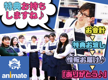 未経験者歓迎のアニメイトのアルバイト バイト求人情報 仕事探しなら マイナビバイト北海道 東北版