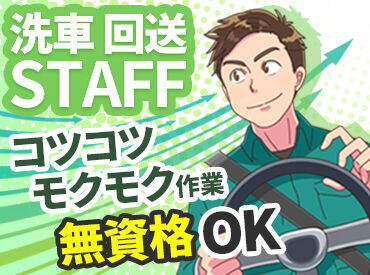 株式会社レソリューション　京都営業所 ／
株式会社レソリューションには
車関係のお仕事がたくさん！
＼
今回募集の案件以外にも、
様々な案件をご紹介可能です♪