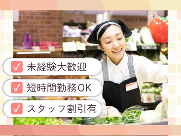 東急ストア 江田店 従業員と家族も使える「買い物券」支給！毎月4日間は20％引きで買い物可能！
