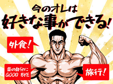 株式会社ミトモコーポレーション 本社 業界最高クラスの日給1万5000円♪
早上がりでも日給保障あり！