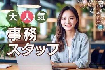 株式会社ヒューマントラスト 札幌支店（お仕事No.HD-4204） 【ヒューマントラストの特徴】
大手・外資系企業などの優良企業を中心に
様々な職種や業界の中から
ぴったりのお仕事をご紹介♪