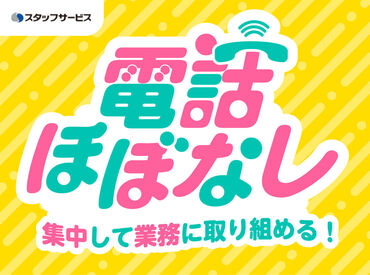 株式会社スタッフサービス/22-04242234 お任せするお仕事は未経験の方でもできるかんたんなものが中心♪できることから少しずつお願いします◎