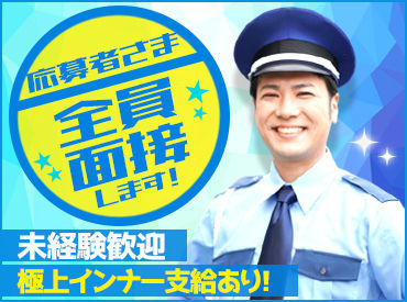 警備員 秋のnewバイトならココ 来春までに 万円貯めたい 月に 円稼ぎたい など シフトの融通が利きます