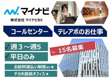 株式会社マイナビBX 勤務は週3以上の就業OK♪
土日祝休みの完全週休2日制♪
